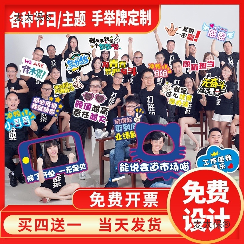 节日团建手持牌手举牌各种公司个性运动会活动异形可做kt板麦太保