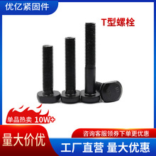 8.8���ߏ�T����˨M6M8M10M12M16T�β�����˨T�η��i�ݽz�����ݽz