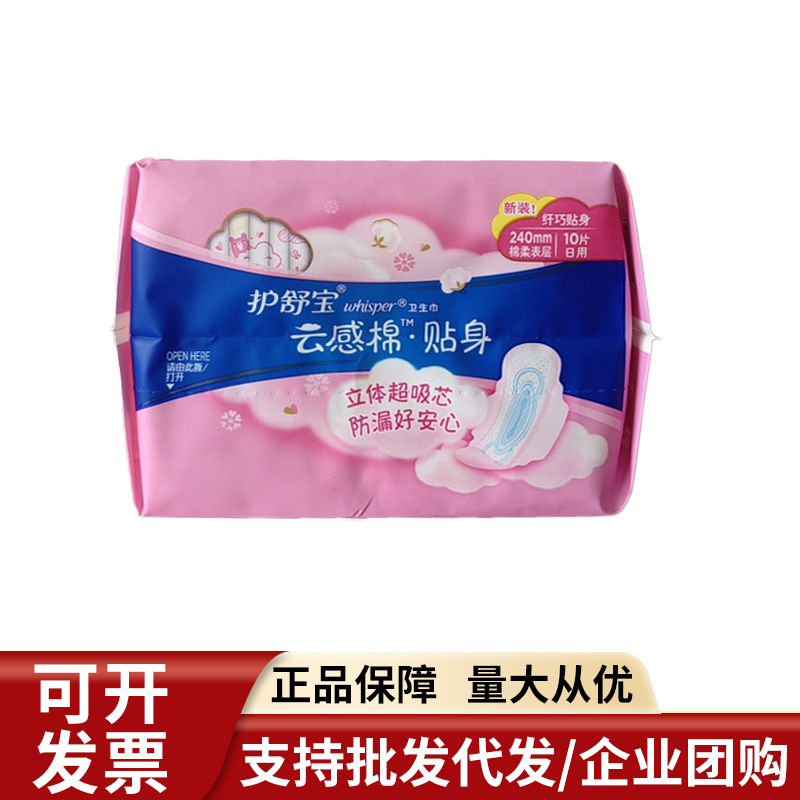 Whisper sanitary napkin cloud feeling cotton close-fitting daily night use 10 pieces of the whole box 24 packs of aunt towel women's supplies