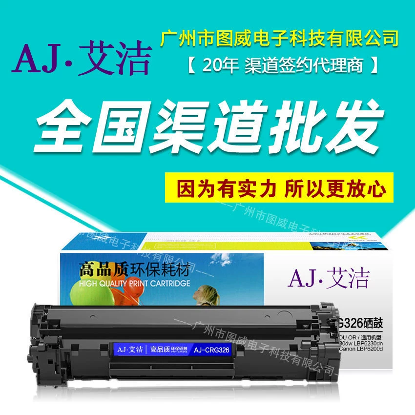 AJ-CRG326 картриджа с тонером Aijie подходит для LBP6230dw LBP6230dn LBP6200d
