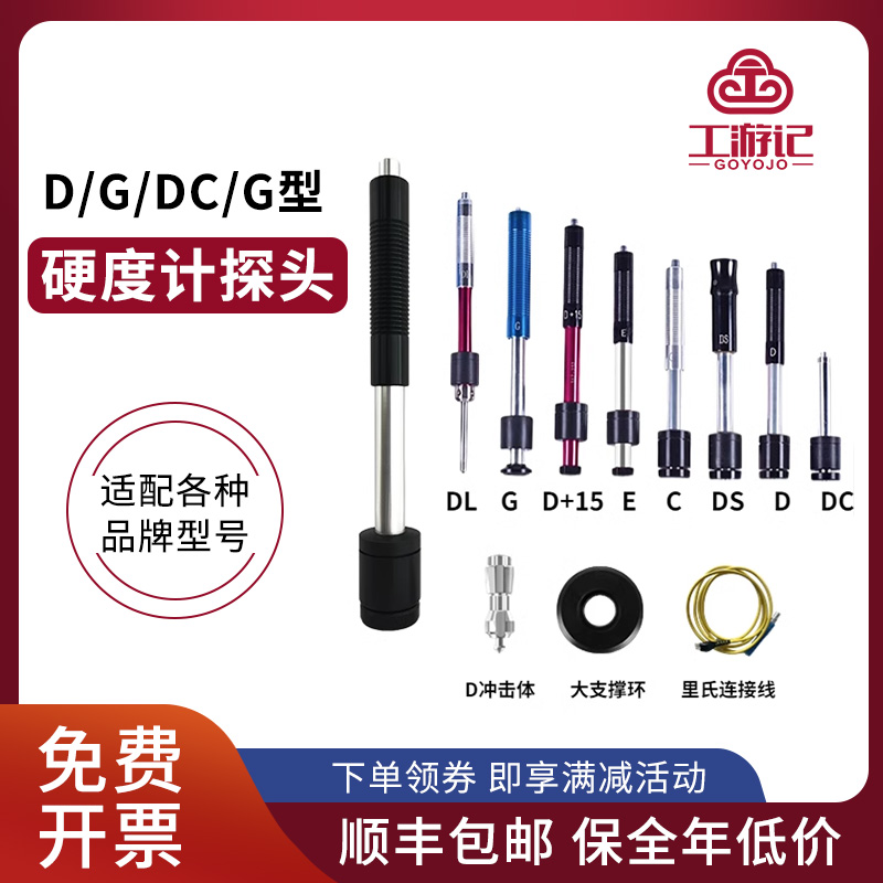 便携式D型冲击装置里氏硬度计配件里氏DL型冲击头里氏连接线