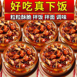 香辣脆香酥油辣子油辣椒酱花生瓜子辣酱下饭菜拌饭酱拌面酱凉拌菜