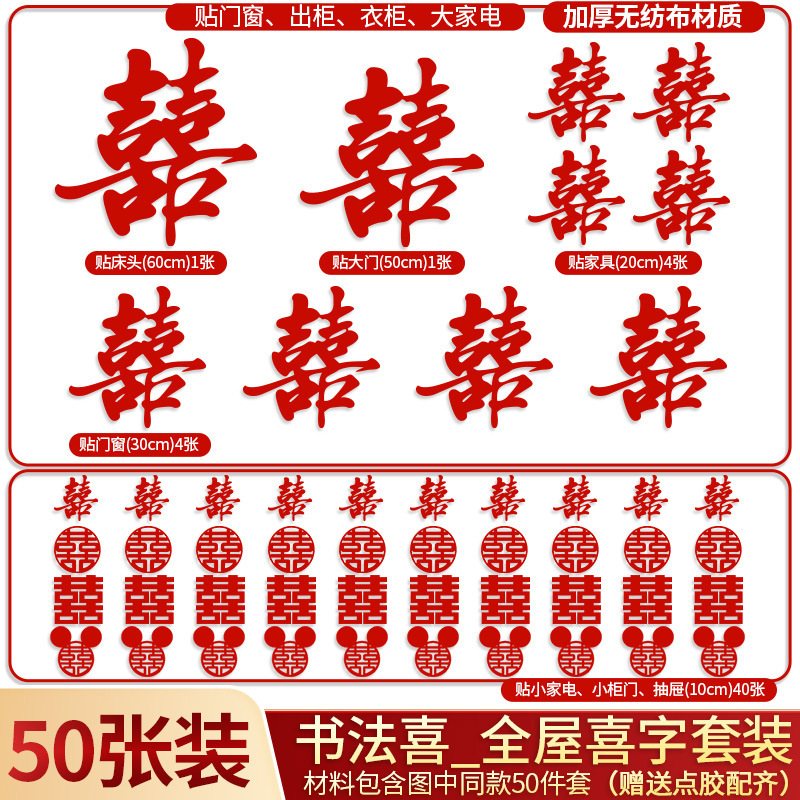 結婚式の部屋の装飾、結婚式の特別な寝室、囍の文字、ドア、窓、階段、結婚式のサイズのハッピーワードステッカーセット|undefined