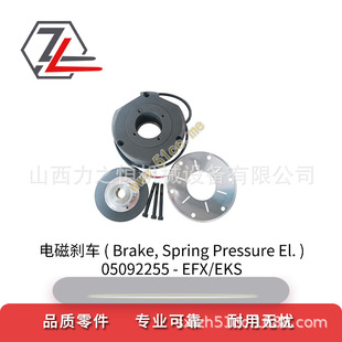 Forklift accessories brake disc 05092255/51168223 spring pressure brake 51073903 suitable for eternal force