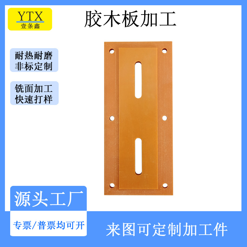 厂家大量供应A级橘红色电木板 酚醛树脂板 模具夹具电木板