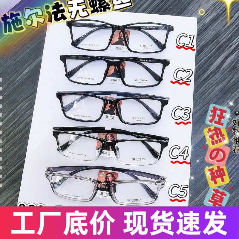 Anti-Blue Light Glasses, Schirpa Screw-Free Glasses, Tr Anti-Radiation Computer Glasses, Fashionable Reading Glasses, Ultra-Clear Flat Glasses