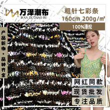 粗针七彩条 编织提花毛织镂空布料 时尚女装无袖吊带背心上衣面料