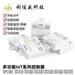 SP530E WIFI蓝牙双模led灯带控制器多功能IoT智能家居APP SP532E