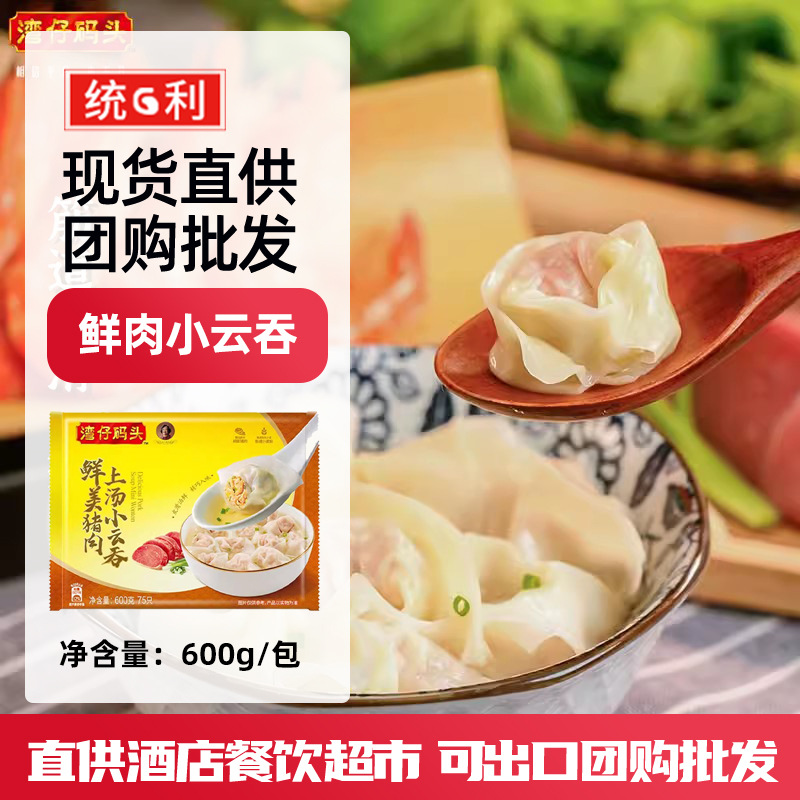 湾仔码头总代理商上海风味鲜美猪肉小云吞400g*12袋馄饨批发出口