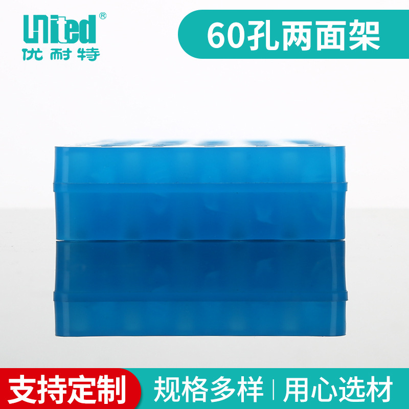 厂家供应 60孔两面架无盖离心管盒 塑料离心管ep架pcr管架
