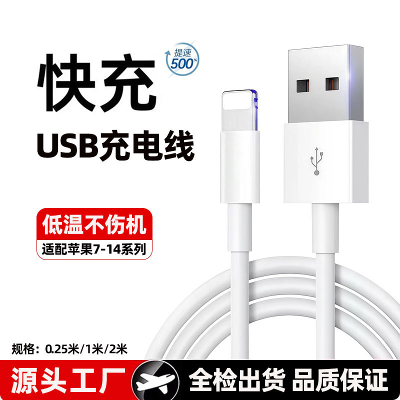 Suitable for Apple 0.25m Data Cable, Mobile Phone, Tablet, USB Charging Cable, Power Bank, Short-Line Fast Charging Transmission Cable Suitable for Apple 0.25m Data Cable, Mobile Phone, Tablet, USB Charging Cable, Power Bank, Short-Line Fast Charging Transmission Cable