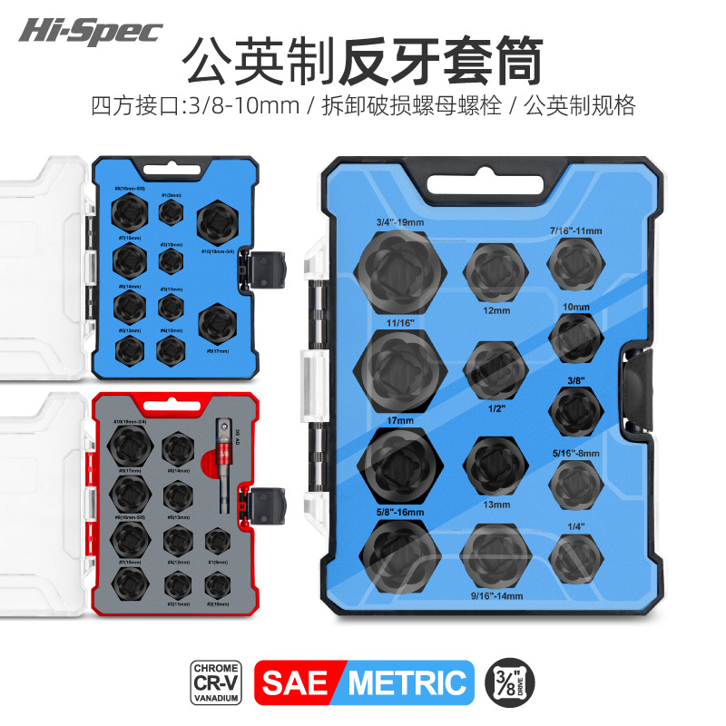 反牙套筒生锈断丝取出器破损螺母取出器防盗螺丝拆卸工具