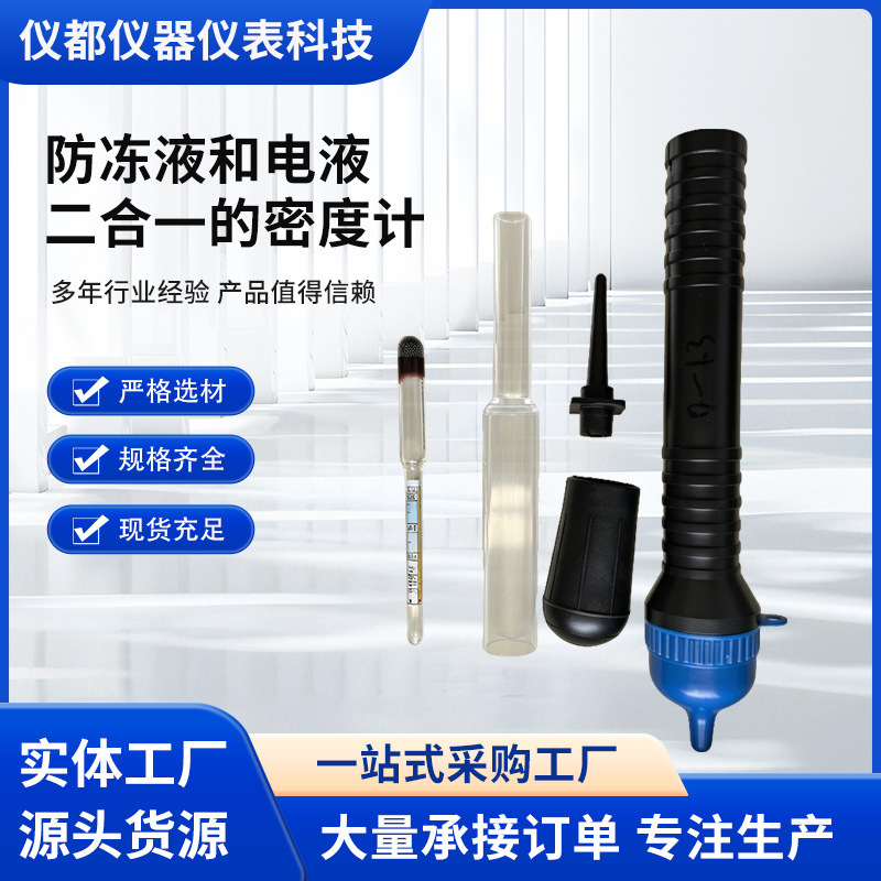 Antifreeze and Electric Fluid Two-In-One Density Meter Manufacturer Wholesales Battery Fluid Electric Fluid Glass Tube Hydrometer Density Meter Antifreeze and Electric Fluid Two-In-One Density Meter Manufacturer Wholesales Battery Fluid Electric Fluid Glass Tube Hydrometer Density Meter