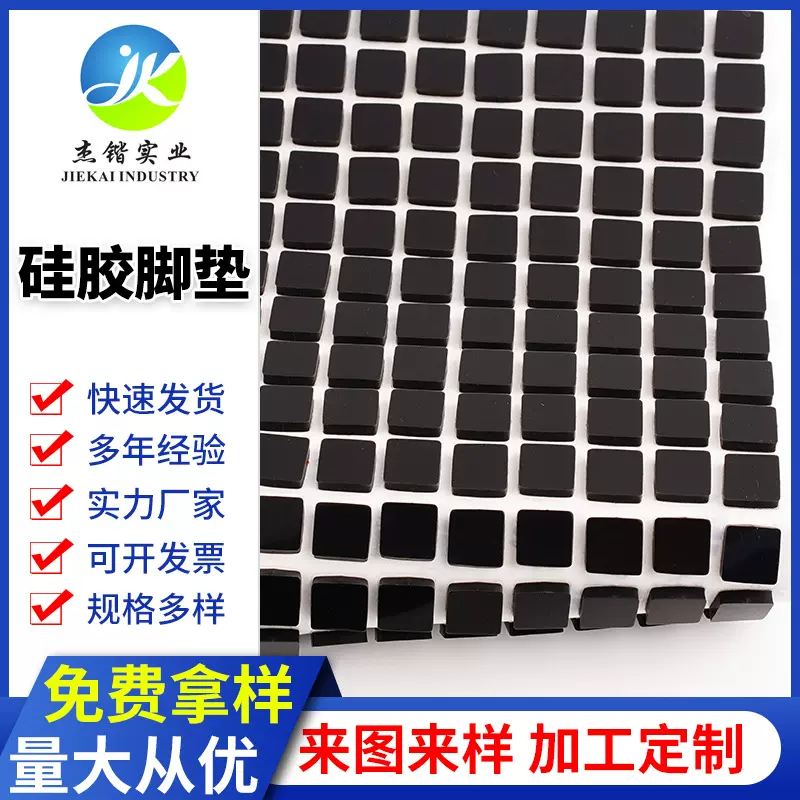 圆形方形硅胶脚垫背胶橡胶减震垫自粘家具电子辅料模切硅胶脚垫