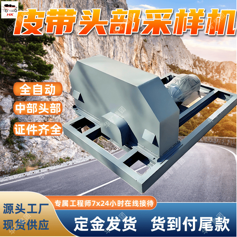 1.2米皮带头部采样机矿用输送皮带中部采样装置 煤炭石灰石取样器