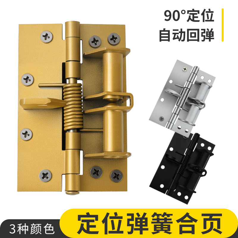 4寸定位弹簧合页自动关门90度直角定位隐形门铝合金网纱门闭门器