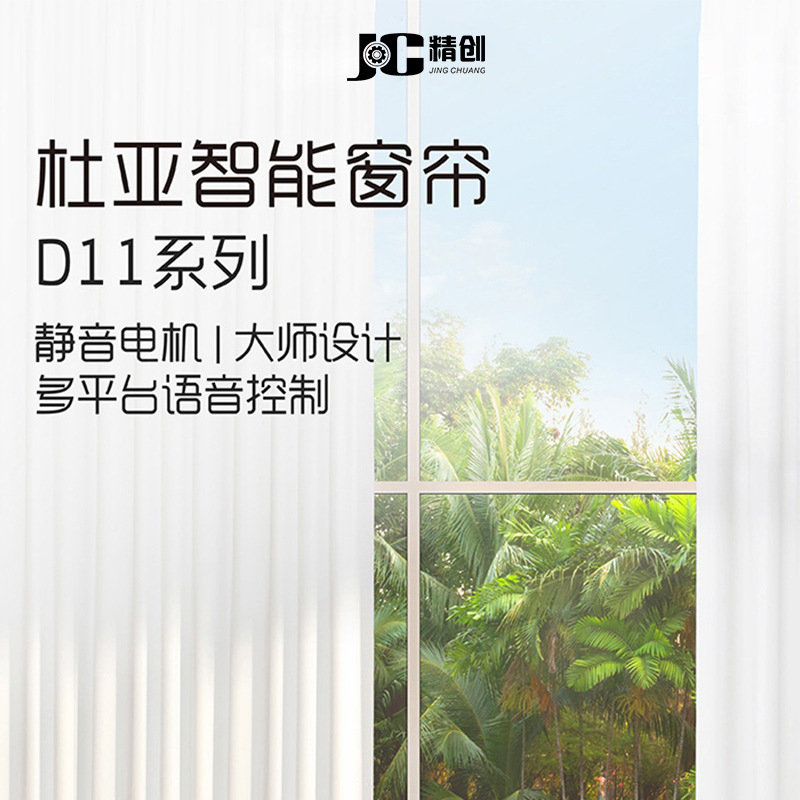 杜亚电动窗帘乐屋接入米家小爱自动语音智能开合帘电机套装d11