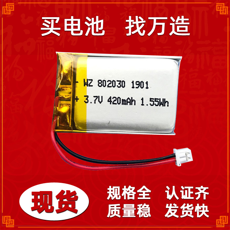 802030聚合物电芯厂太阳能充电电池医疗仪音响灯具内置电池