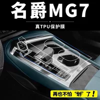 Подходит для центрального экрана управления MG MG7, закаленная пленка, внутренняя пленка, аксессуары для модификации, защита, принадлежности для внутренней отделки 25