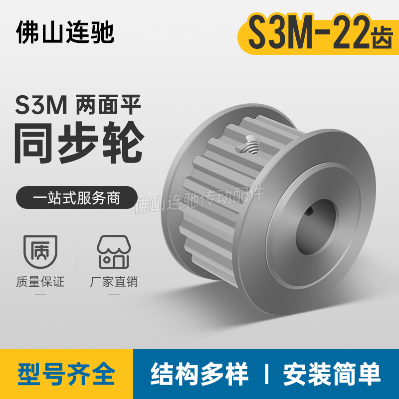 同步轮 S3M22齿 槽宽7 AF型 两面平同步带轮HTPA22S3M060-A-P4-10