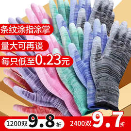 尼龙条纹PU涂指涂掌手套耐磨电子无尘防静电防滑工厂批发劳保手套