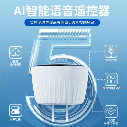 Air Conditioner Xiao Bei Voice Remote Control Home Smart AI Voice Air Conditioner Fan Controller One-Time Shipment