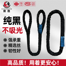 黑色环形起重吊装带 舞台专用柔性吊绳 索胜2吨吊装软布带 演出桁