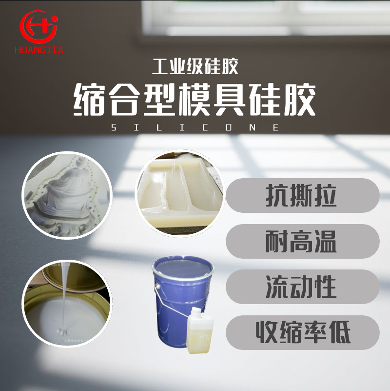 耐高温翻模硅胶 液体硅胶 模具硅胶 RTV-2硅橡胶 厂家直供