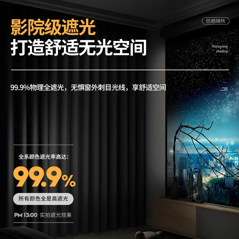 High Blackout Curtains for Bedroom and Living Room, Light-Proof, Soundproof, Heat-Insulating, Sun-Proof, Color-Blocking, Opaque, Simple, Light and Luxurious, Fully Blackout Cloth