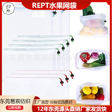 厂家现货RPET水果网袋涤纶水果袋束口袋彩绳子套装可重复使用网袋