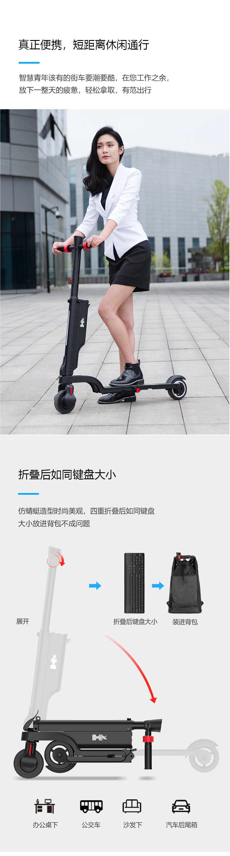 HX Xihuan electric scooter is a portable, foldable, ride-on electric vehicle for adults, a small and lightweight electric vehicle