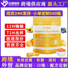 跨境叶黄素软糖维生素ACE玉米黄质软糖Lutein Zeaxanthin Gummies