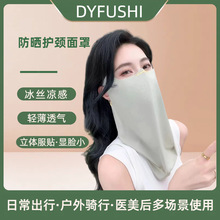 防晒面罩女全脸防紫外线冰丝面纱夏季口罩透气护颈围脖子遮阳脖套