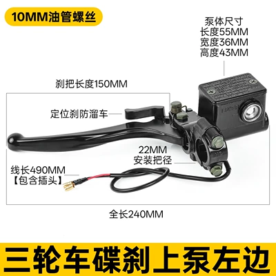 Electric tricycle brake upper pump motorcycle electric vehicle oil brake pump front and rear disc brake handbrake with parking lock caliper pump (Tormoz supportları) - tricycle-universal-left-upper-pump