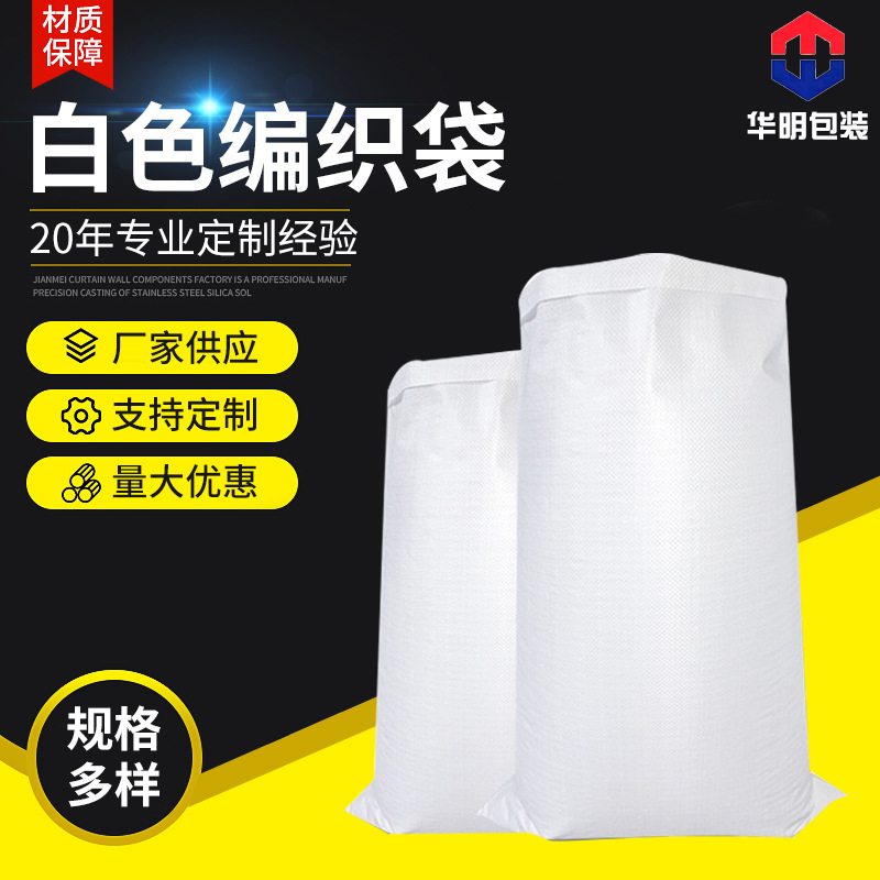 物流快递打包袋白色塑料蛇皮编织袋麻袋沙子承重塑料编织袋批发