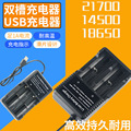 强光手电充电器USB滑片式多型号足流电池充电器18650 电池充电器
