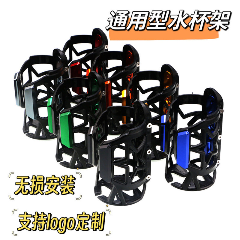 Motorcycle Water Bottle Holder for Electric Scooter No. 9, Universal Bracket Without Drilling