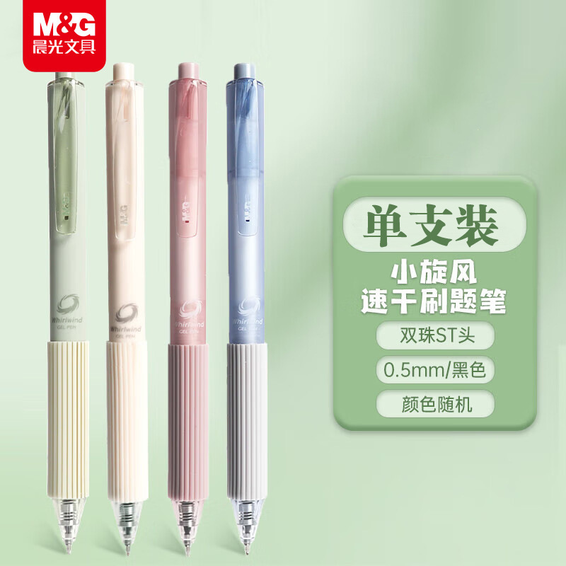 朝光中性ペン押しペン小旋風ST双珠速乾黒0.5モランディ色ブラシ問題筆AGPH9404|undefined
