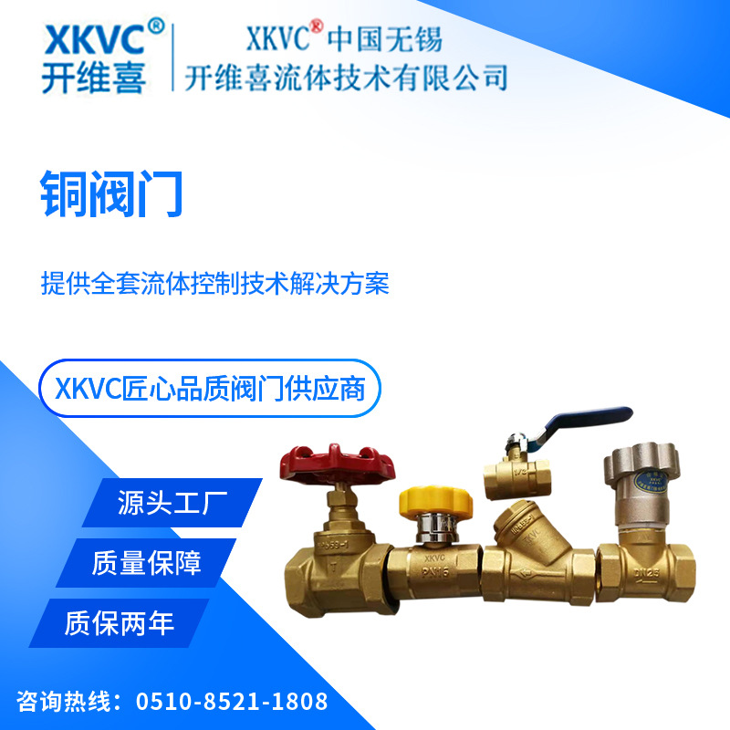 XKVC开维喜阀门铜丝口闸阀球阀截止阀止回阀减压阀自来水消防阀门