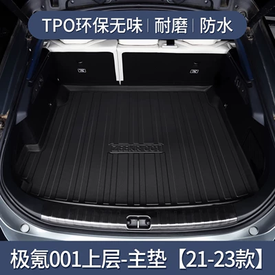 Trunk Mat – for ZEEKR pole krypton 001 - jixi-001-upper-layer-21-23-style-dedicated3d-high-edge-10090