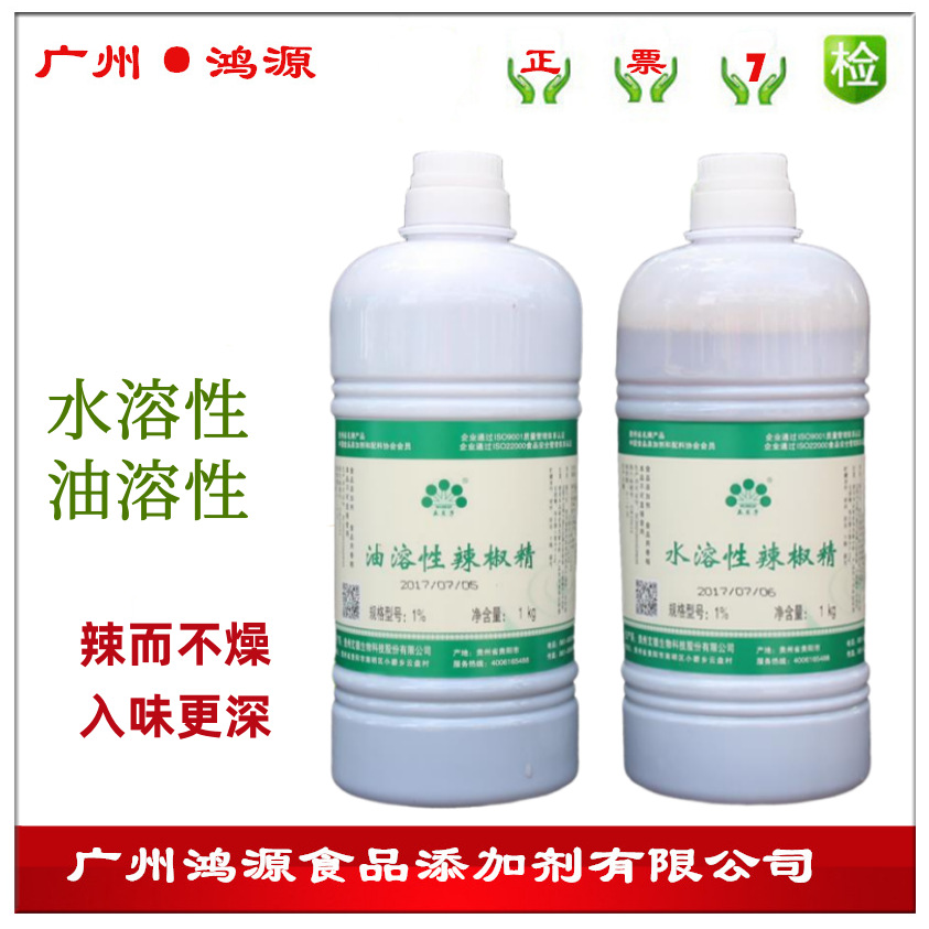 批发供应 1%2%水油溶性辣椒精食品级 五贝子辣椒精油特辣BT辣