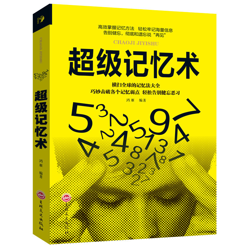 【Single Book】Super Memory Technique