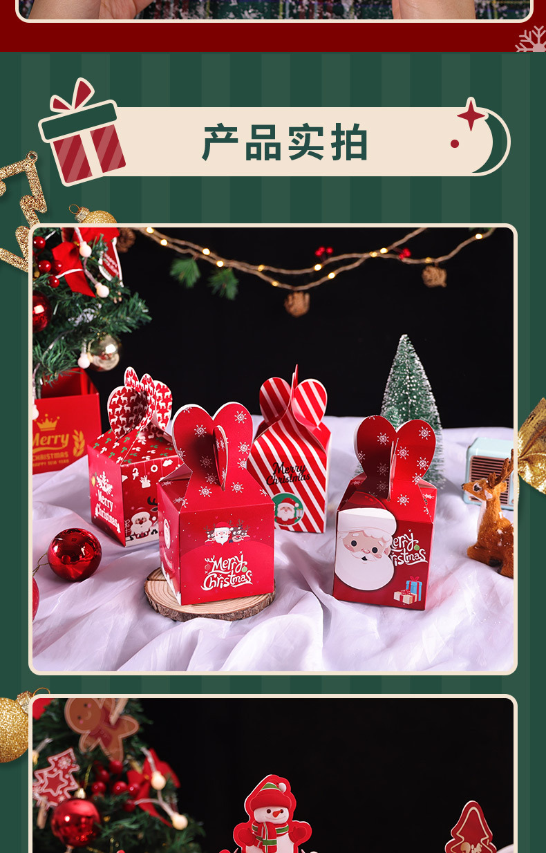 圣诞节平安果盒子_08
