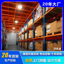 定制重型加厚货架仓库重型铁架工业托盘货物架子工厂库房高位货架