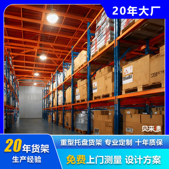 定制重型加厚货架仓库重型铁架工业托盘货物架子工厂库房高位货架