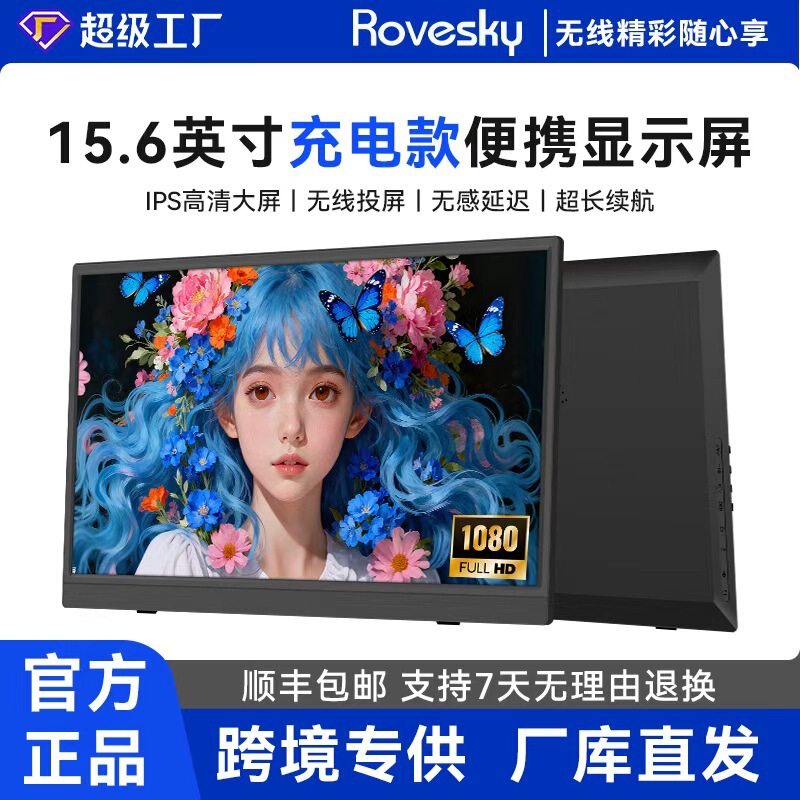 Rovesky wireless portable display 15.6 inch portable screen mobile phone game ps5/switch expansion screen