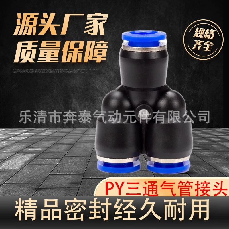 Пневматический элемент PY-4 вставка 6 быстрых PY-8 трахея PY-10 сустав PY-12 пластиковый тройник типа YW PW12-8