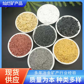 岩片染色岩片涂料油漆云母片 外墙用花岗岩漆用染色岩片