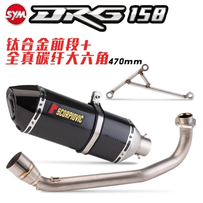 Exhaust pipe – fiber tail section - titanium-alloy-front-section-full-real-carbon-fiber-large-hexagonal-470