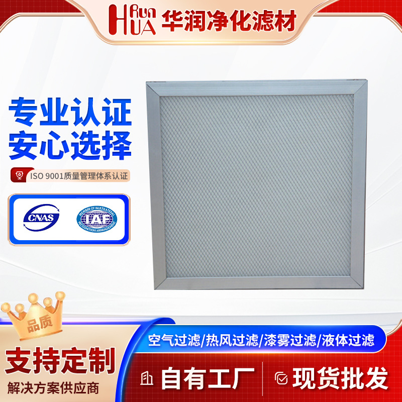 厂家生产平板式过滤器HRP-100高温250Pa-300Pa板框过滤器